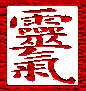 emilights Reiki Red Japanese Kanji